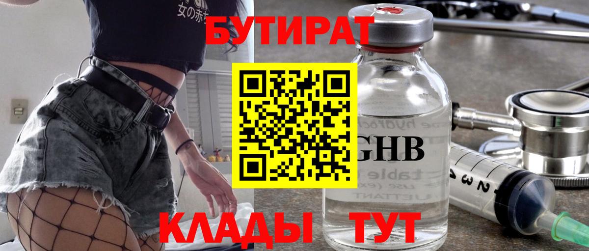 БУТИРАТ бутик Карпинск