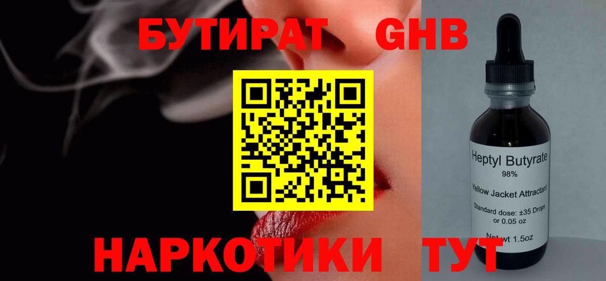 БУТИРАТ GHB  Вход с VPN  Карпинск 